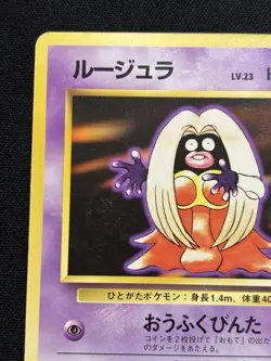 【Banned Artwork】Pokemon Card Jynx 1996 Japanese Base Set - Image 3