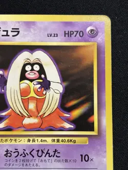 【Banned Artwork】Pokemon Card Jynx 1996 Japanese Base Set - Image 4