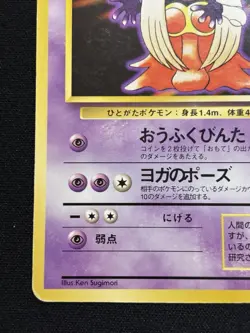 【Banned Artwork】Pokemon Card Jynx 1996 Japanese Base Set - Image 5