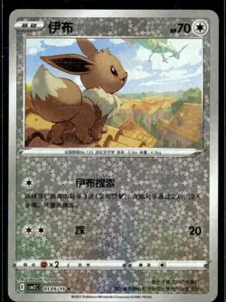 Pokemon Eevee 0105/15 cbb2C Chinese Gem Pack Vol 2 Stars Holo - Image 1