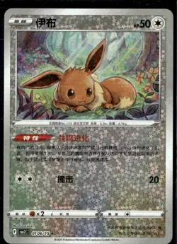 Pokemon Eevee 0106/15 cbb2C Chinese Gem Pack Vol 2 Stars Holo - Image 1