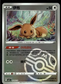 Pokemon Eevee 0110/15 cbb2C Chinese Gem Pack Vol 2 Master Ball Reverse Holo Rar - Image 1
