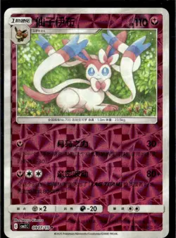 Pokemon Sylveon 0907/15 cbb2C Chinese Gem Pack Vol 2 Rotary Holo - Image 1
