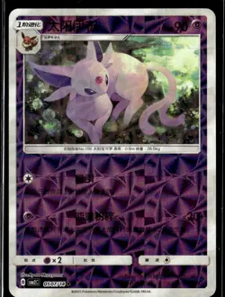 Pokemon Espeon 0507/14 cbb2C Chinese Gem Pack Vol 2 Rotary Holo - Image 1
