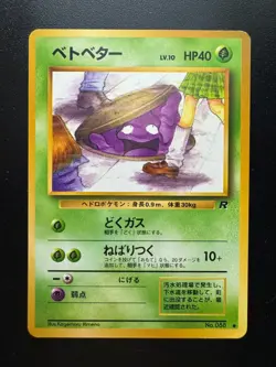 Grimer - Banned Team Rocket NO. 088 Non Holo - LP - Japanese - Ships From USA - Image 1