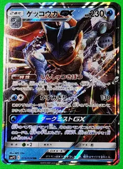 Pokemon Card Japanese Greninja GX 013/024 smP2: Great Detective Pikachu Holo NM - Image 1