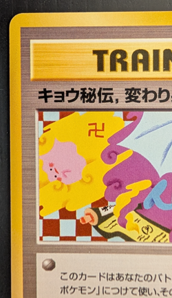 Koga's Ninja Trick Trainer Banned Card Japanese Pokemon TCG Gym Challenge LP - Image 2