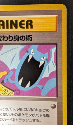 Koga's Ninja Trick Trainer Banned Card Japanese Pokemon TCG Gym Challenge LP - Image 3