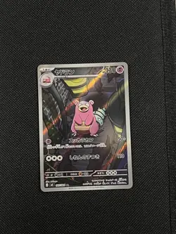Slowbro AR 087/081 Abyss Eye M5 2026 Pokemon Card Japanese - Image 1