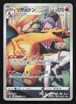 Charizard 187/184 VMAX Climax Character Leon Rare Pokemon Japanese Near Mint - Image 1