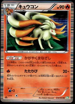 Japanese Pokemon Ninetales 010/050 BW5: Dragon Blast EXC - Image 1