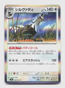 Silvally 068/081 Rare M5 Abyss Eye Japanese Pokemon Holo NM/M - Image 1