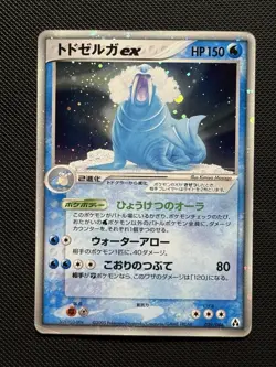 Walrein EX 029/086 Holo UNLIMITED Mirage Forest Pokemon TCG 2005 Japanese MP - Image 1