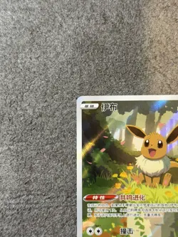 Pokemon TCG Chinese IN STOCK Horizon Gem Pack Vol2 Eevee CBB2C-01 15/15 NM - Image 5