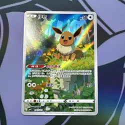 Pokemon TCG Chinese Horizon Gem Pack Vol 2 Eevee CBB2C-01 15/15 LP - Image 1