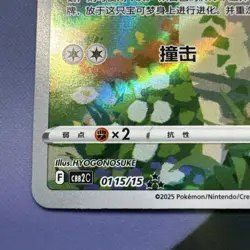 Pokemon TCG Chinese Horizon Gem Pack Vol 2 Eevee CBB2C-01 15/15 LP - Image 2