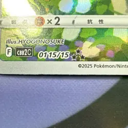 Pokemon TCG Chinese Horizon Gem Pack Vol 2 Eevee CBB2C-01 15/15 LP - Image 3