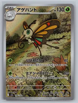 Beautifly 194/193 holo Art Rare MEGA Dream ex Pokemon Japanese Near Mint - Image 1