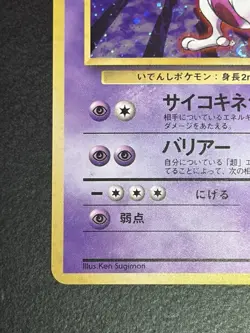 Pokemon Mewtwo Holo Rare Japanese Base Set NM- - Image 5