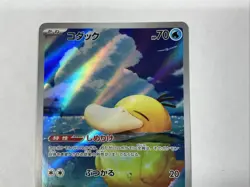 Pokemon Card Psyduck 199/193 AR M2a MEGA Dream ex Japanese - Image 4
