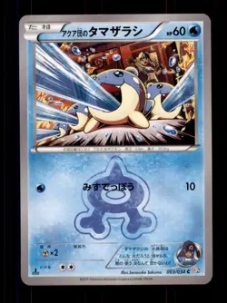 Pokemon Card Japanese 1st ED Aqua's Spheal Double Crisis 003/034 CP1 NEAR MINT!! - Image 1