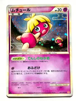 Smoochum Horo Pokemon Card Game No. 037/070 Vrey Rare From Japan Nintendo F/S - Image 1