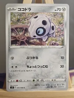 065/098 Aron Paradigm Trigger Japanese Common Sowsow Card Pokemon TCG - Image 1