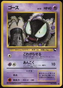 Gastly Common Vending Machine cards Series 3 (Green) LP - Image 1