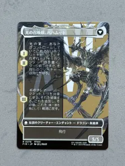 DION, BAHAMUT'S DOMINANT (BORDERLESS) 376 Japanese MTG Final Fantasy FIN - NM - Image 2