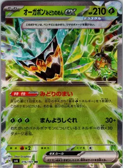 Teal Mask Ogerpon ex - 016/101 SV6: Transformation Mask Holo Pokemon TCG NM - Image 1