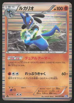 Pokemon Japanese Lucario 043/070 Plasma Gale Holo Rare MODERATE PLAY-2 - Image 1
