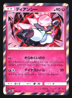 Diancie 094/150 GX Ultra Shiny Pokemon Japanese LP - Image 1