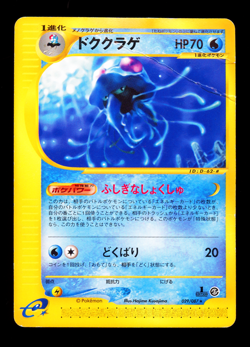 2002 POKEMON JAPANESE E3 WIND FROM THE SEA TENTACRUEL 029/087 1ST ED - Image 1