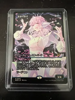 2x Starfield Vocalist (0359) Showcase - Foil NM - Japanese - MTG - EOE - Image 2