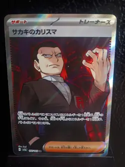 Giovanni's Charisma 197/165 Sv2a: Pokemon Card 151 Holo (Japanese) NM excellent - Image 1
