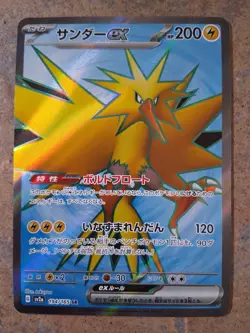 Zapdos ex 194/165 Sv2a: Pokemon Card 151 Holo (Japanese) - Image 1