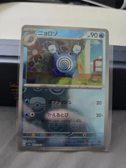 Poliwhirl (Master Ball Foil) C SV2a 061/165 Pokemon Card 151 - Pokemon Card - Image 1
