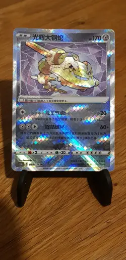 Pokemon TCG S-Chinese Card Sword&Shield CS5bC "Yong" Radiant Steelix 088/128 K - Image 1
