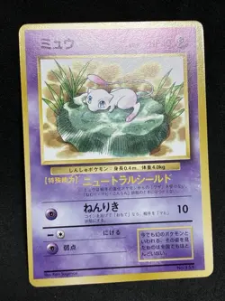 EX+ Mew Stamp Rally 1997 Pokemon Card Japanese Old Back Vintage - Image 3