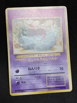 EX+ Mew Stamp Rally 1997 Pokemon Card Japanese Old Back Vintage - Image 4