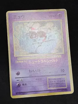 EX+ Mew Stamp Rally 1997 Pokemon Card Japanese Old Back Vintage - Image 5