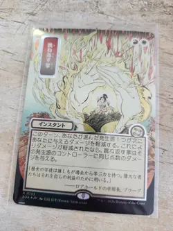 Deflecting Palm (JP Alternate Art) (Silver Scroll Foil) Secrets of... - Image 1