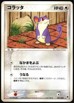 POKEMON - RATTATA 007/020 - SILVER DECK KIT - 1ST EDITION - JAPANESE NM - Image 1