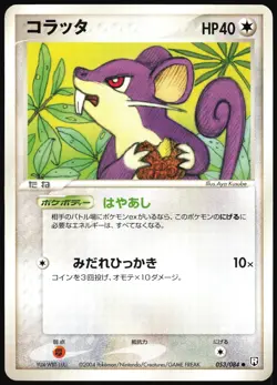 POKEMON - RATTATA 053/084 - ROCKET GANG - 1ST EDITION - JAPANESE NM - Image 1