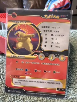 TYPHLOSION POKEMON ID STR FULL ART - Image 2