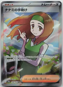 Daisy's Help Secret Rare Japanese Full Art SV2a: Pokemon 151 198/165 NM - Image 1