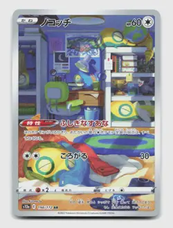 Dunsparce 198/172 Art Rare S12A VSTAR Universe Japanese Pokemon Holo NM/M - Image 1