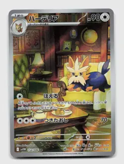 Herdier 154/086 Art Rare SV11W SV11W: White Flare Japanese Pokemon Holo NM/M - Image 1
