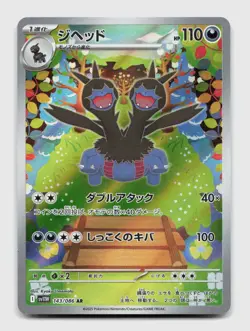 Zweilous 143/086 Art Rare SV11W SV11W: White Flare Japanese Pokemon Holo NM/M - Image 1