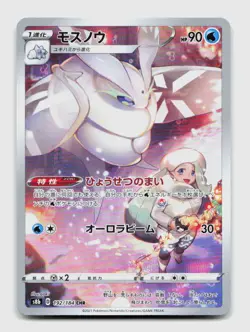 Frosmoth 192/184 Character Rare S8B VMAX Climax Japanese Pokemon Holo NM/M - Image 1
